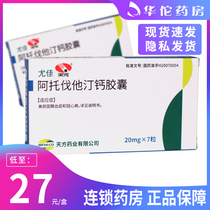As low as 27 boxes) Tianfang Youjia Atorvastatin Calcium Capsules 20mg * 7 boxes Hypercholesterolemia Coronary heart disease