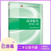The seventh edition of advanced mathematics the first volume of mathematics Tongji University Tongji high number 7 edition
