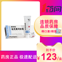 Hand price as low as 123 yuan box) Putepitacrolimus ointment 0 1% * 10g * 1 box of moderate to severe dermatitis