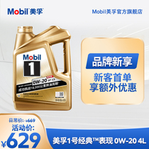 Official flagship Mobil Mefu 1 classic performance Jinmei Foo 0W-20 4L advanced fully synthetic engine oil