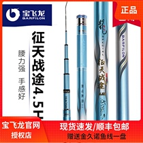 Bao Fei Long Zheng Tian Battle Road 4 5h New Taiwan Fishing Rod Ultra Light 28 Tuning Competitive Rod Black Pit 2017 New Fishing Rod