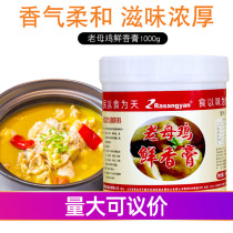 Ruixiangyuan old hen fresh balm chicken flavor paste 1 ㎏ floating aroma cream fresh chicken juice aftertaste cream