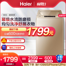 Haier 10 kg kg power automatic household direct drive variable frequency wave wheel washing machine EB100BF959U1