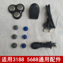 Applicable to Baojun multifunctional shaver accessories BJ5688 original cutter head knife net cover power charging line haircut head