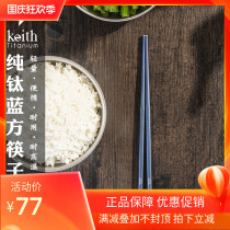 keith armor pure titanium Blue Chopsticks light portable outdoor tableware non-slip metal chopsticks healthy household titanium chopsticks