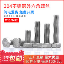 National Label 304 stainless steel Outer hexagonal screw Outer hexagonal screw bolts M10M12 * 16 18 18 20 22 25
