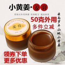 Buy 3 to give 1 ginger to worry-free ginger cream original point ginger ointment Yunnan Luoping Mountain small turmeric ginger cream massage cream 50g