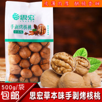 Sihong herb flavor hand-peeled walnut 500g bag nut thin-skinned large dried fruit snack