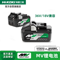 HiKOKI High performance 18V 36V compatible MV series charging tool products Sliding lithium battery