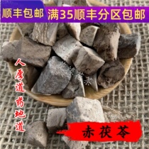 Tongrentang quality Chinese herbal medicine red tuckahoe red tuckahoe 50g can be powdered smoked full without sulfur