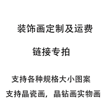 Decorative painting customization and shipping fee