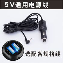 Car-mounted electronic dog power cord round head 2 5mm driving recorder navigation charger DC5V 3 5 round head