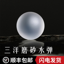 Sanyang frosted water bomb 7-8mmAKA milk white bullet transparent water suction plus hard water egg P1 crystal play finished water bomb