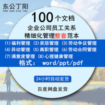 Enterprise management rules and regulations Financial administration office administrative personnel entry project and project management and confidentiality agreement procurement warehouse management system production model 100 sets of information