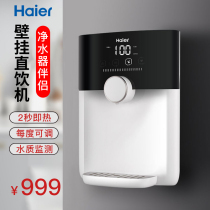 Haier pipe machine direct drinking machine household wall-mounted direct drinking instant hot water dispenser pipeline water dispenser household quick heat