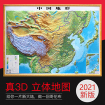 (Bomu carved version)Three-dimensional map China topographic map 3d bump 1 1X0 8 meters China map relief 2021 new version of high-definition three-dimensional wall chart wall sticker Terrain topography at a glance Student land