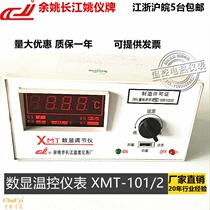 Yuyao Changjiang temperature control instrument thermostat XMT-101 102 knob digital display temperature adjustment