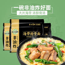 Wugu Dojo flagship store Instant noodles Non-fried kelp pork ribs noodles 15 packs of full boxes of instant noodles net red instant noodles