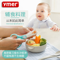 Childrens small cut vegetable meat eating food tools Auxiliary food scissors Baby baby food scissors Take-away portable ceramics