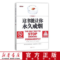 (Xinhua Bookstore genuine) This book can make you * * quit smoking (**version)