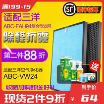 Suitable for Sanyo air purifier filter ABC-FAH94 ABC-VW24 composite filter