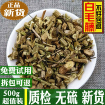 White wool vine Chinese herbal medicine 500g Shu sheep Quan Mao Wind Rattan white Yingmao Show only beneficial for the dragon sunflower Fairy Crane Grass
