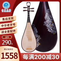 Beijing Xinghai 8912-1 Rosewood ebony shaft wood phase Pipa musical instrument beginner practice to send accessories