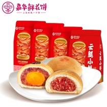 Jiahua Flowers Cake Cloud Leg Small Pie Gift Bag Yunnan Specie Produce Snack Snack Gourmet Breakfast Ham Traditional Pastry Heart