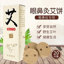 Eye Nose Moxibustion Ai Pie Eye-Moxibustion Home Instrument Special Eivet Ai Cake Smoke-free Hot Compress Eye Fumigator