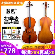 Magic Spirit Beginners Cello Children Adult Students Self Study Plywood Violin MC101 Entry-level Test Class Instruments