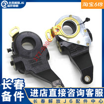 Suitable for liberating J6P brake adjustment arm J7 truck brake adjustment arm AE0 middle bridge rear bridge automatically adjusted arm