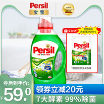 persil laundry detergent Enzyme Powerful cleansing and decontamination Long-lasting care home sterilization concentrated laundry gel