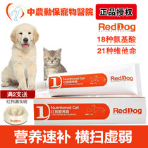 American reddog Red Dog nutrition cream canine and cat universal trace element vitamin to promote the development of Pica