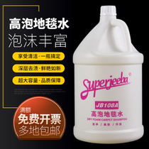 Baiyun Jieba JB108A high foam carpet washing carpet cleaner sofa fabric hotel floor mat cleaning agent