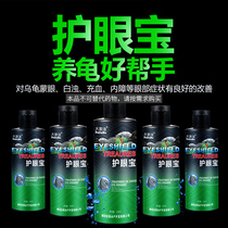 Big House turtle turtle care liquid Turtle Care white eye drops Turtle eye Kang Gui Yan Ling