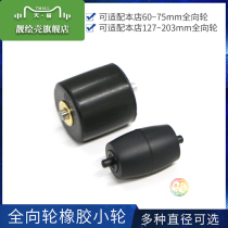 60 75 127 152 203mm Omnidirectional wheel Small rubber wheel Small roller Accessories Original parts