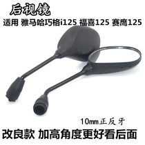 Suitable for Yamaha ZY125T-13 Qiaoge I Rearview Mirror JYM125T Fuxi Saihawk Modified Reflector
