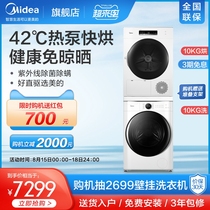 Midea 10 kg washing machine heat pump drying stacking set combination Smart home appliances 70 MH100