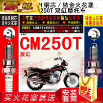 Two TORCH copper core iridium gold spark plug suitable HONDA Honda CM250T taiko retro double-cylinder motorcycle