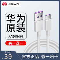 Huawei original data cable 5A Super fast charge Mate40 30 20 9Pro mobile phone P40 P30 P20 P10 Plusnova7 6 5