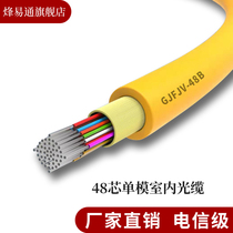 48 core single-mode indoor optical cable indoor single-mode optical cable 48 core single-mode indoor fiber 48 core beam-shaped soft optical cable GJFJV-48B1 48 core optical cable