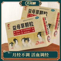 GOLDERCOCK golden chicken motherwort granules 10 bags of medicinal granules months without adjusting blood circulation and menstrual blood stasis