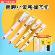 Jingchen D11 little yellow duck label printer self-adhesive printing paper price paper sincere D61 commodity price signing paper price paper small label thermal label paper