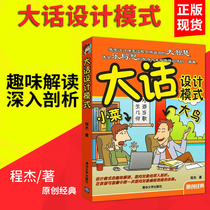 Genuine spot design pattern Cheng Jie object-oriented in-depth analysis of data structure software development design computer language program programming development interesting interpretation beginner tutorial book