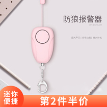 Wolf-proof alarm woman anti-body intelligent mini-carry-proof wolf portable outdoor personal alarm on a business trip