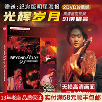 beyond Huang Jiajus glorious years Classic concert commemorative collectors edition car dvd disc