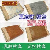Anti-slip washable memory pillowcase 50X30 summer rattan mat child Thai latex pillowcase 60X40 June cool