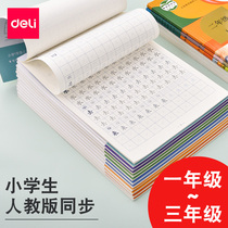 Able Elementary School Students copybook Chinese language texts Chinese texts Synchrotron 1st grade students with synchronized first grade strokes pen Shunshun beginners 2nd grade 2nd grade 2nd grade on the 3rd grade of the red book