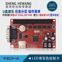 AVIC control card ZH-U5 U disk change word LED display controller board go word advertising screen system card