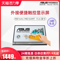 Asus MB16AMT Portable display ps4 Mobile phone laptop switch External touch touch display mobile split screen extended screen MB16AHP